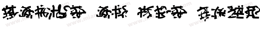 House of the Dragon字体转换